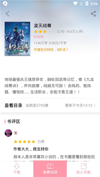 云起书院手机版截图4