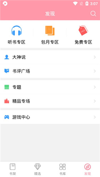 云起书院手机版截图5