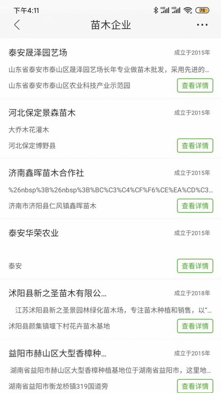 597苗木网官方app截图3