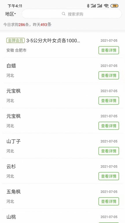 597苗木网官方app截图4