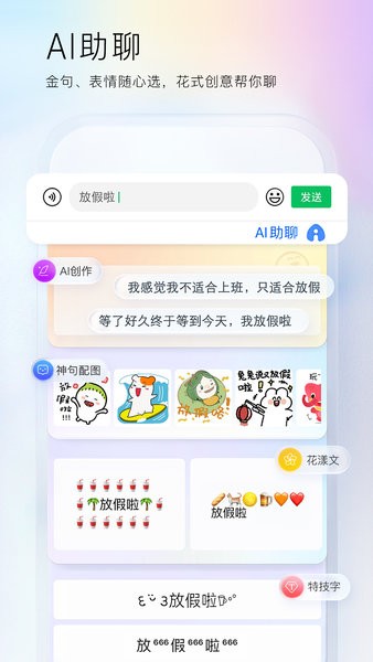 百度输入法vivo定制版最新版截图2