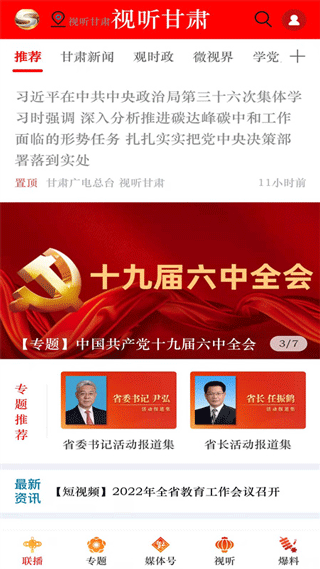 视听甘肃app截图1