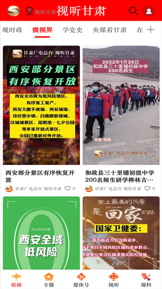 视听甘肃app截图2