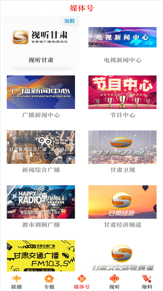 视听甘肃app截图3