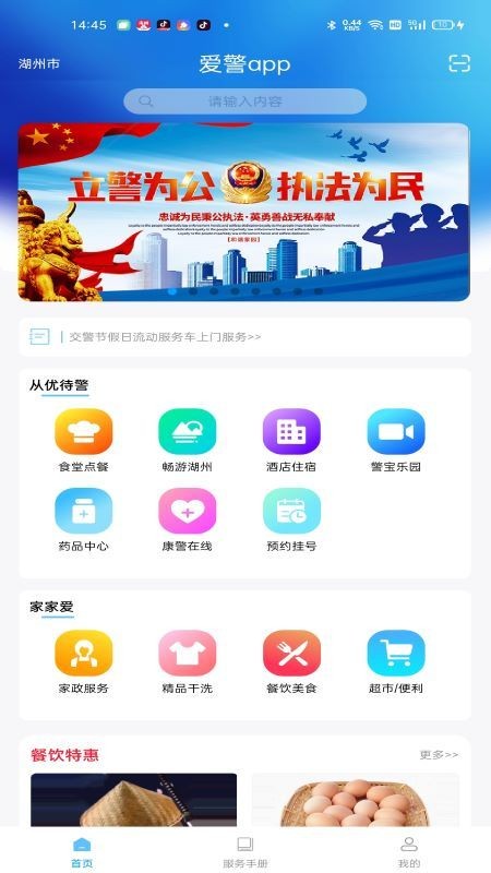 爱警惠警服务平台截图1