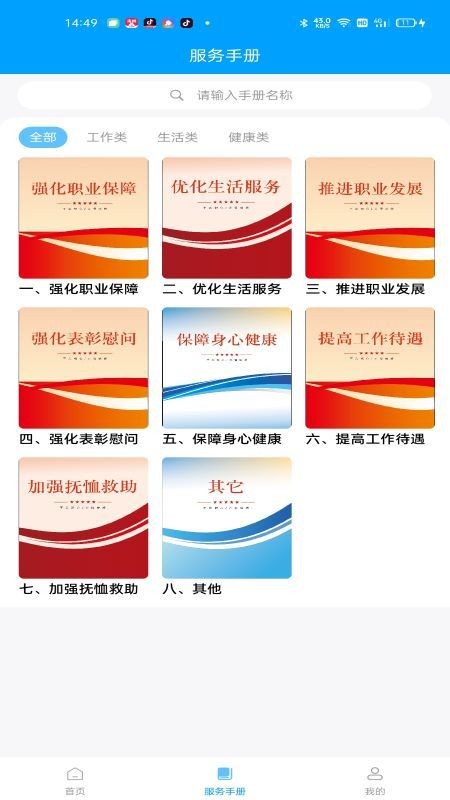 爱警惠警服务平台截图2