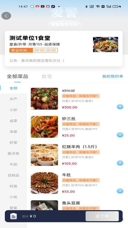 爱警惠警服务平台截图3