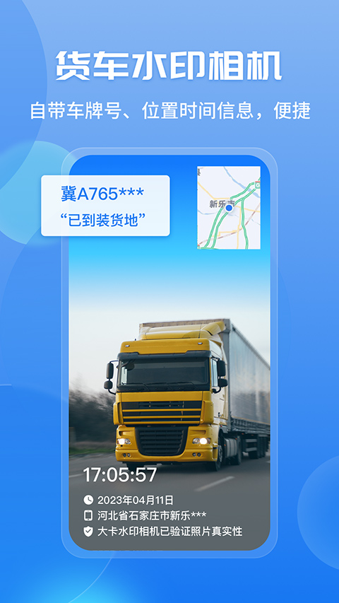 车旺大卡免费定位app最新版截图1