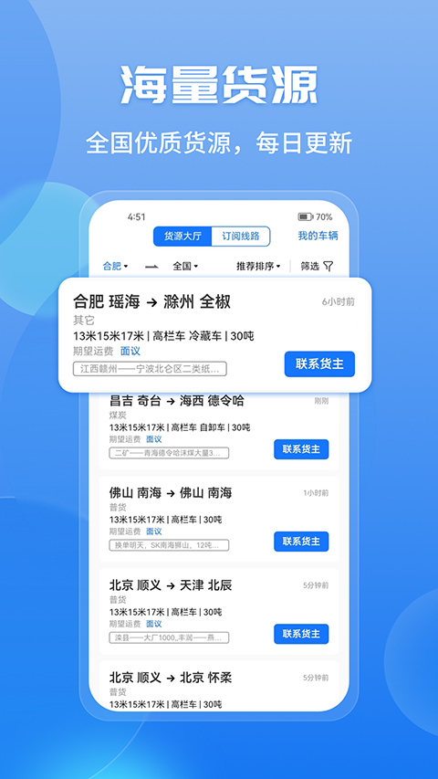 车旺大卡免费定位app最新版截图2