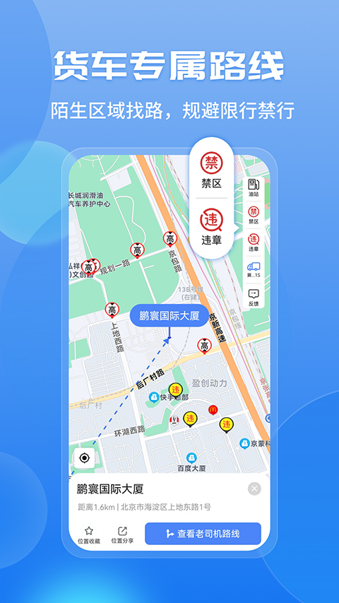车旺大卡免费定位app最新版截图3