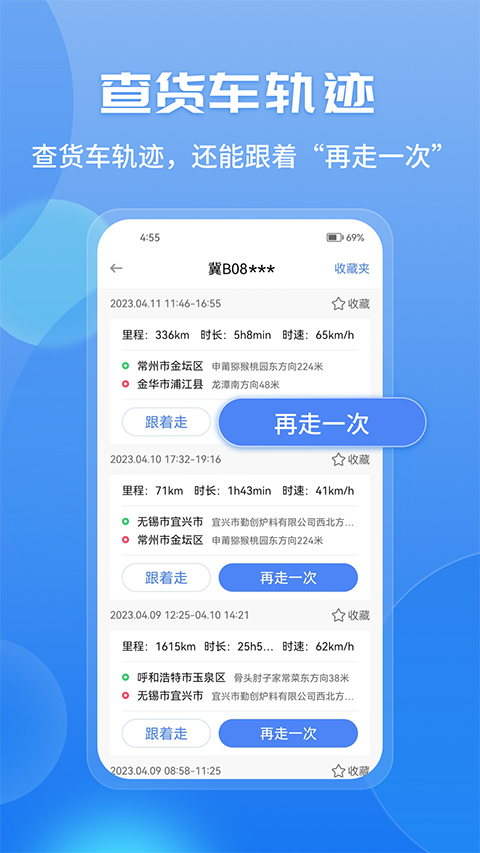 车旺大卡免费定位app最新版截图5
