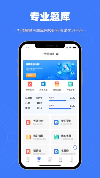 智考典题库app截图1
