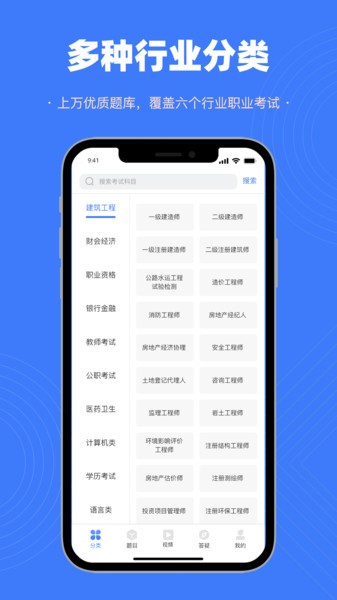智考典题库app截图2
