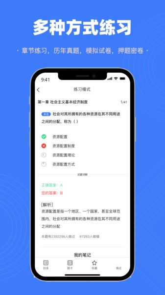 智考典题库app截图4