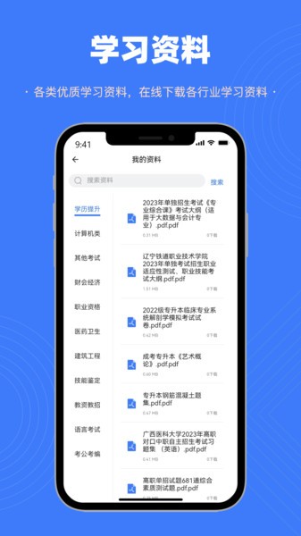 智考典题库app截图5