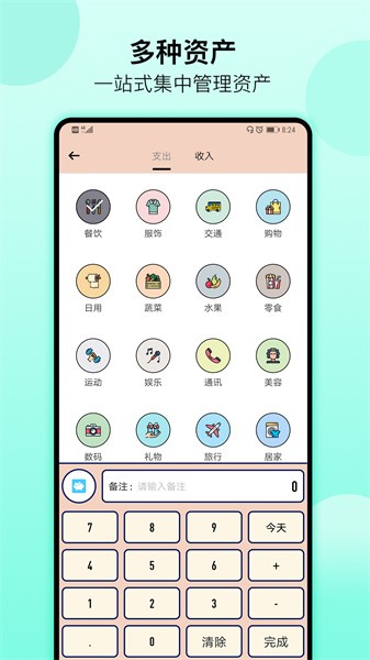 萌猪记账软件截图1