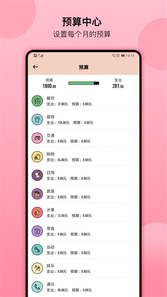 萌猪记账软件截图3
