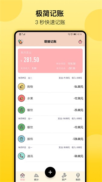 萌猪记账软件截图4