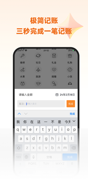 李子记账软件截图1