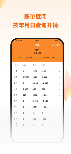 李子记账软件截图3