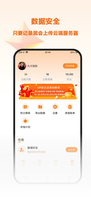李子记账软件截图4
