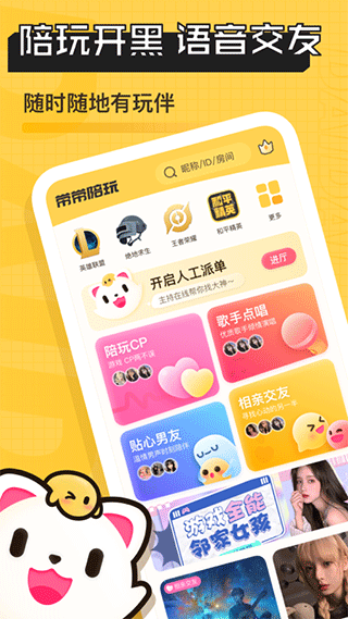 带带陪玩app截图1