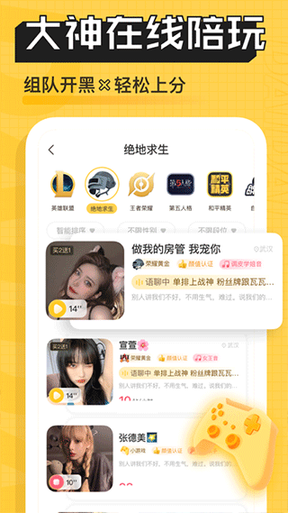 带带陪玩app截图2