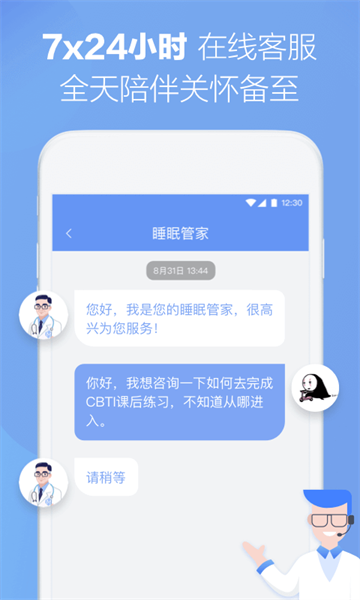 速眠医生最新版截图1