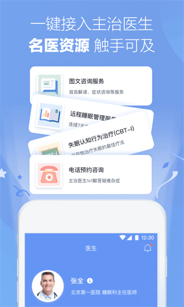 速眠医生最新版截图2