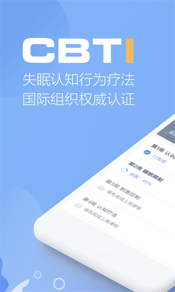 速眠医生最新版截图4