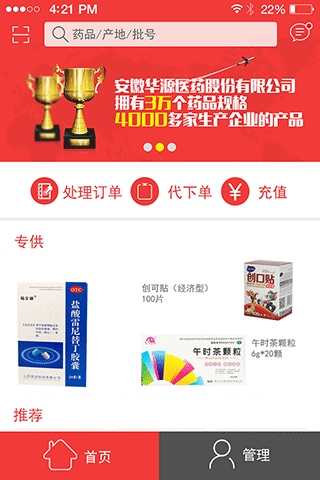 汉宁业务员app截图1