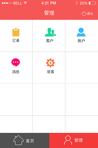 汉宁业务员app截图3