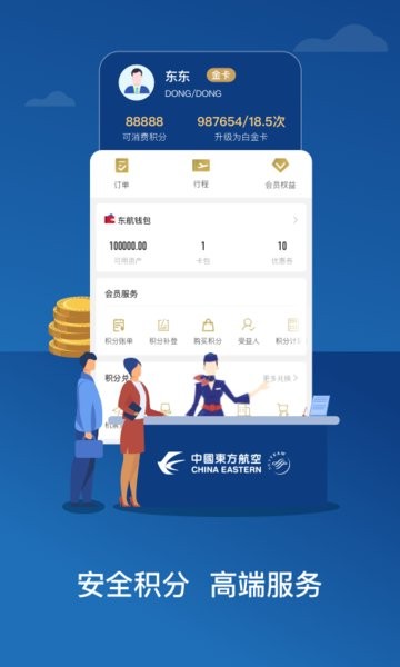 中国东航app官方版截图2