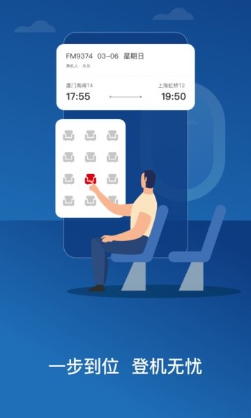 中国东航app官方版截图3