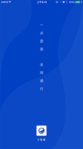 e账通plus安卓版截图1