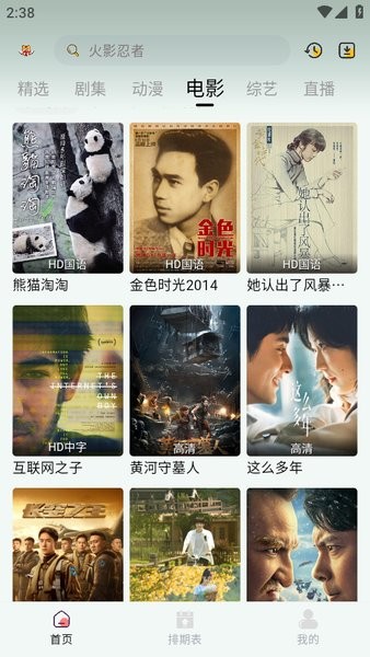 小老虎影视最新版本截图4
