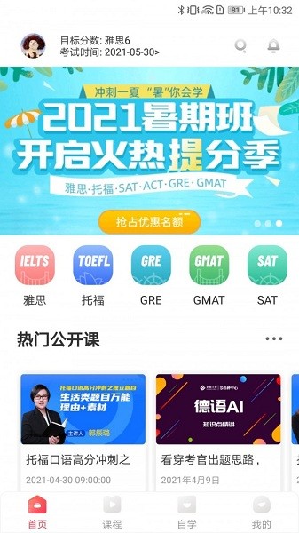 启德考培在线app