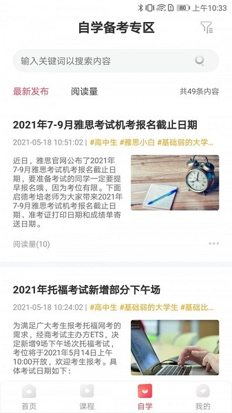 启德考培在线网校截图3