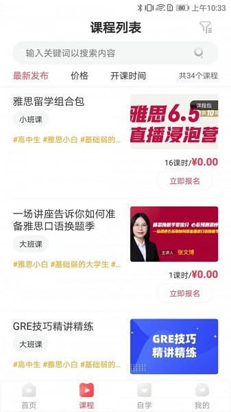 启德考培在线网校截图4
