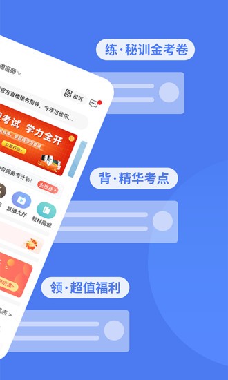 阿虎医考app下载