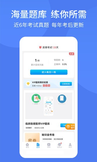 阿虎医考官方截图1