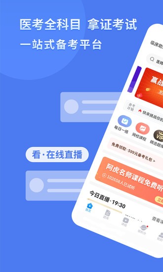 阿虎医考官方截图4