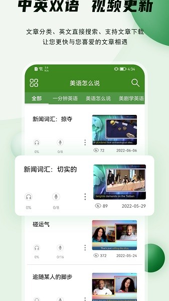 美语怎么说学英语app截图1