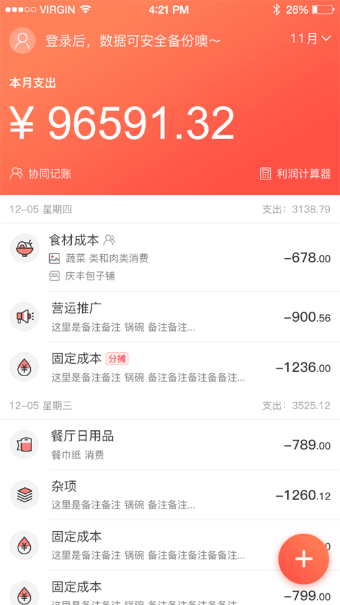 饮食老板通pro哗啦啦截图2