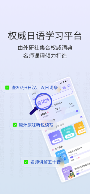 外研社大家的日语截图5