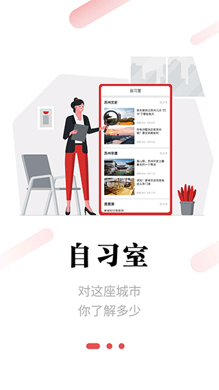 名城苏州app截图1
