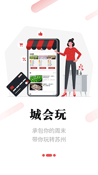 名城苏州app截图2