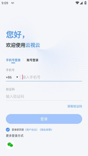 云视云监控app免费下载安装