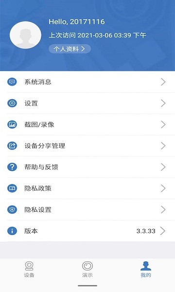 云视云监控摄像头app截图2