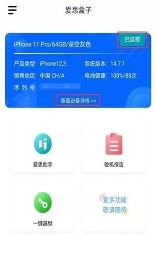爱思盒子app截图4